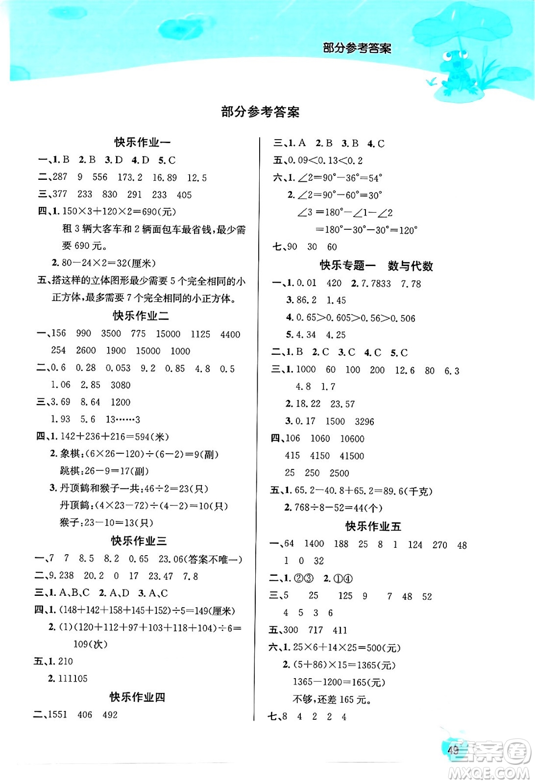 延邊教育出版社2024年春課課幫快樂假期數(shù)學(xué)暑假作業(yè)四年級數(shù)學(xué)人教版答案
