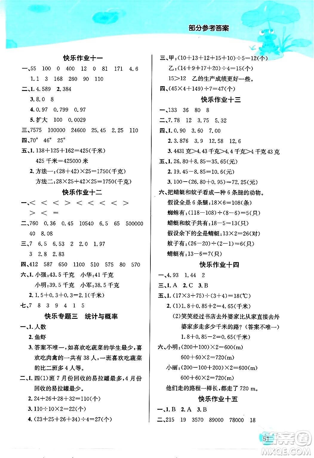 延邊教育出版社2024年春課課幫快樂假期數(shù)學(xué)暑假作業(yè)四年級數(shù)學(xué)人教版答案