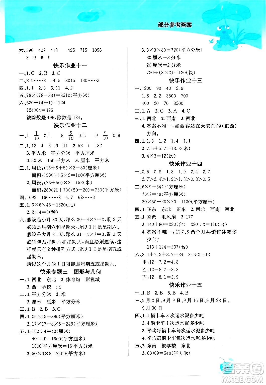 延邊教育出版社2024年春課課幫快樂假期數(shù)學暑假作業(yè)三年級數(shù)學人教版答案