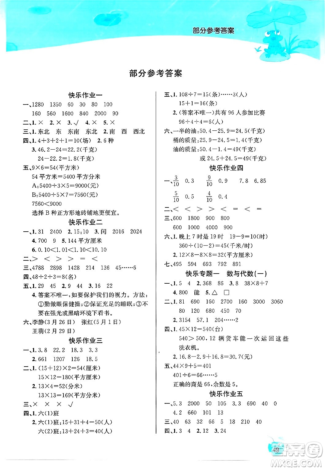 延邊教育出版社2024年春課課幫快樂假期數(shù)學暑假作業(yè)三年級數(shù)學人教版答案