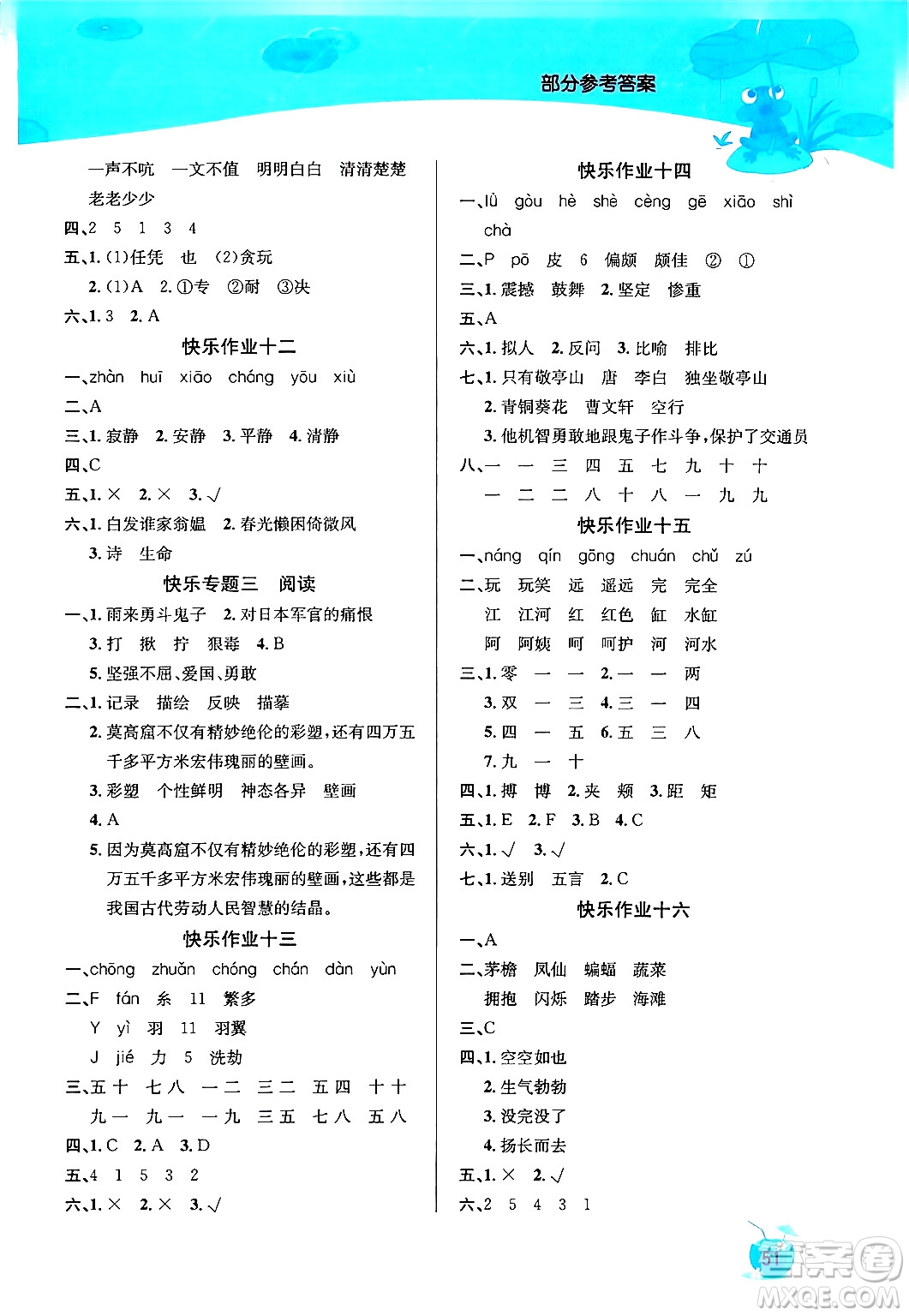 延邊教育出版社2024年春課課幫快樂(lè)假期語(yǔ)文暑假作業(yè)四年級(jí)語(yǔ)文人教版答案