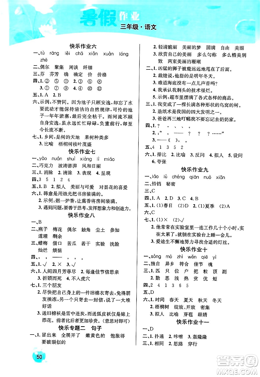 延邊教育出版社2024年春課課幫快樂假期語文暑假作業(yè)三年級(jí)語文人教版答案