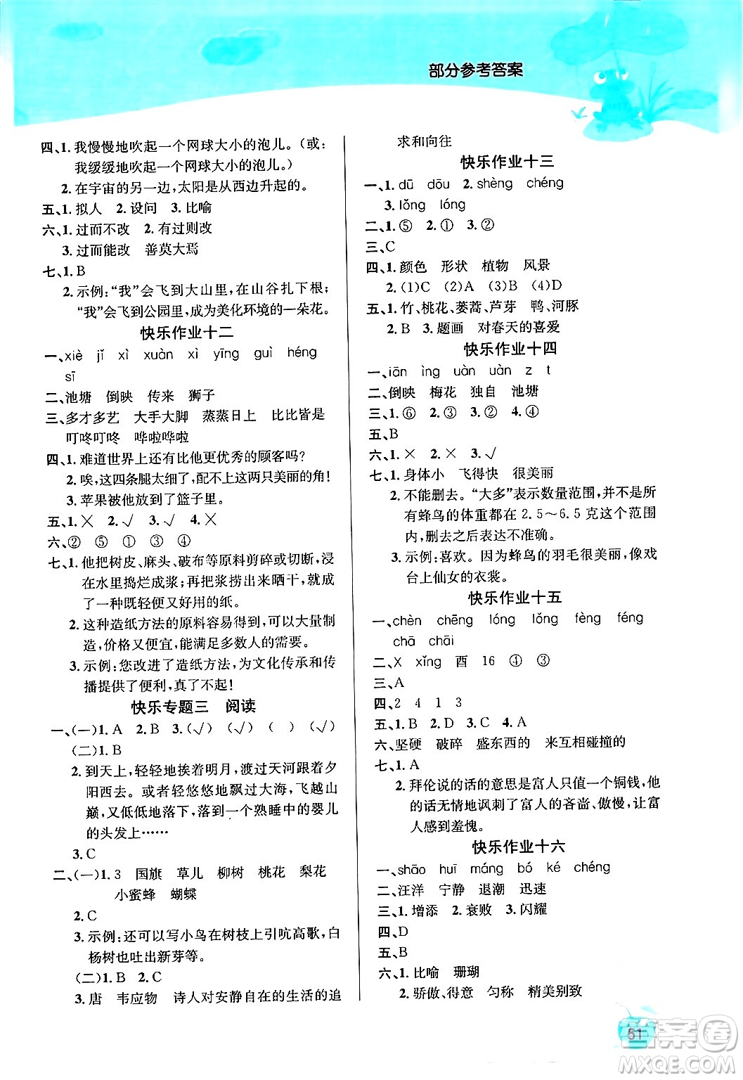 延邊教育出版社2024年春課課幫快樂假期語文暑假作業(yè)三年級(jí)語文人教版答案