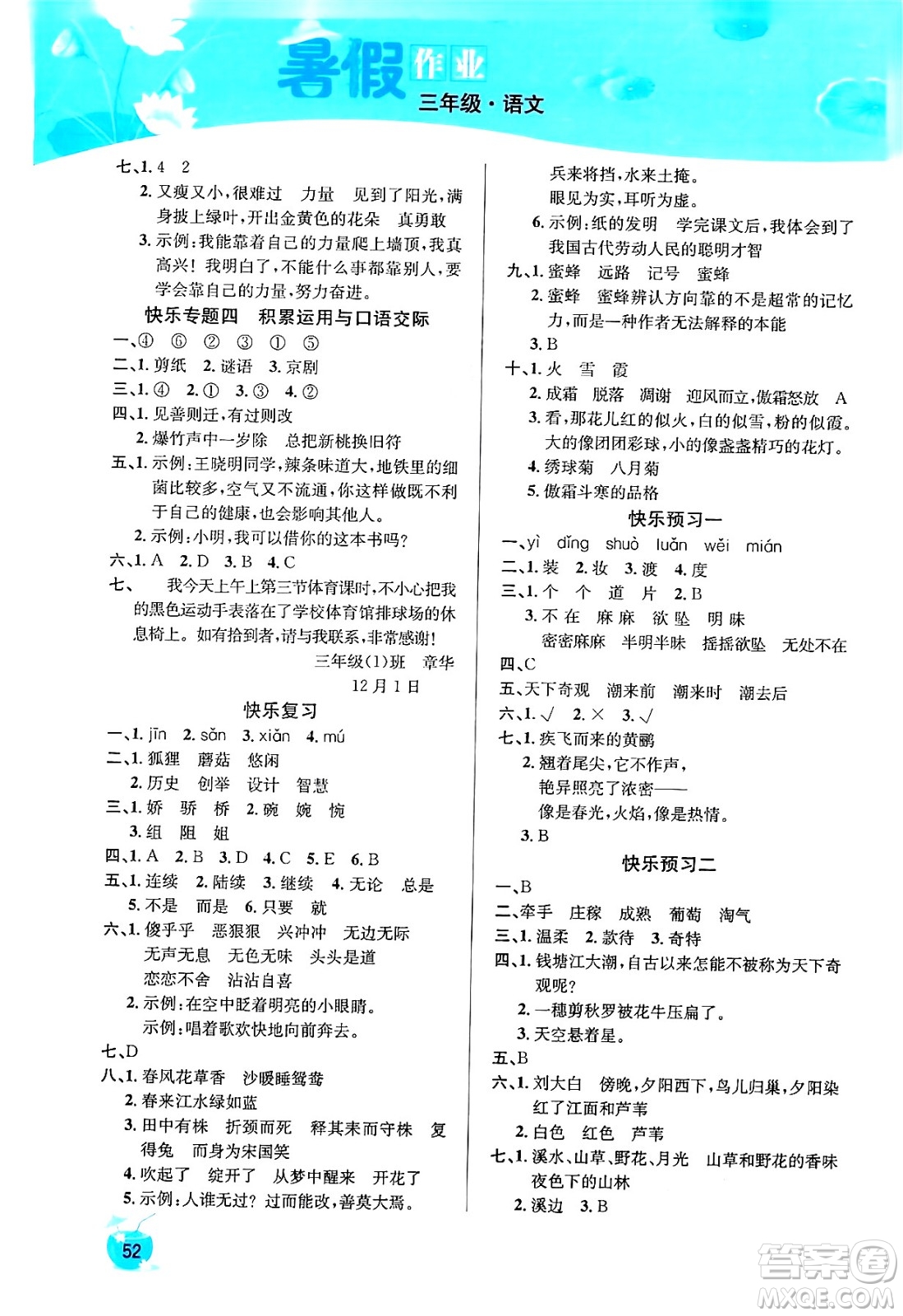 延邊教育出版社2024年春課課幫快樂假期語文暑假作業(yè)三年級(jí)語文人教版答案
