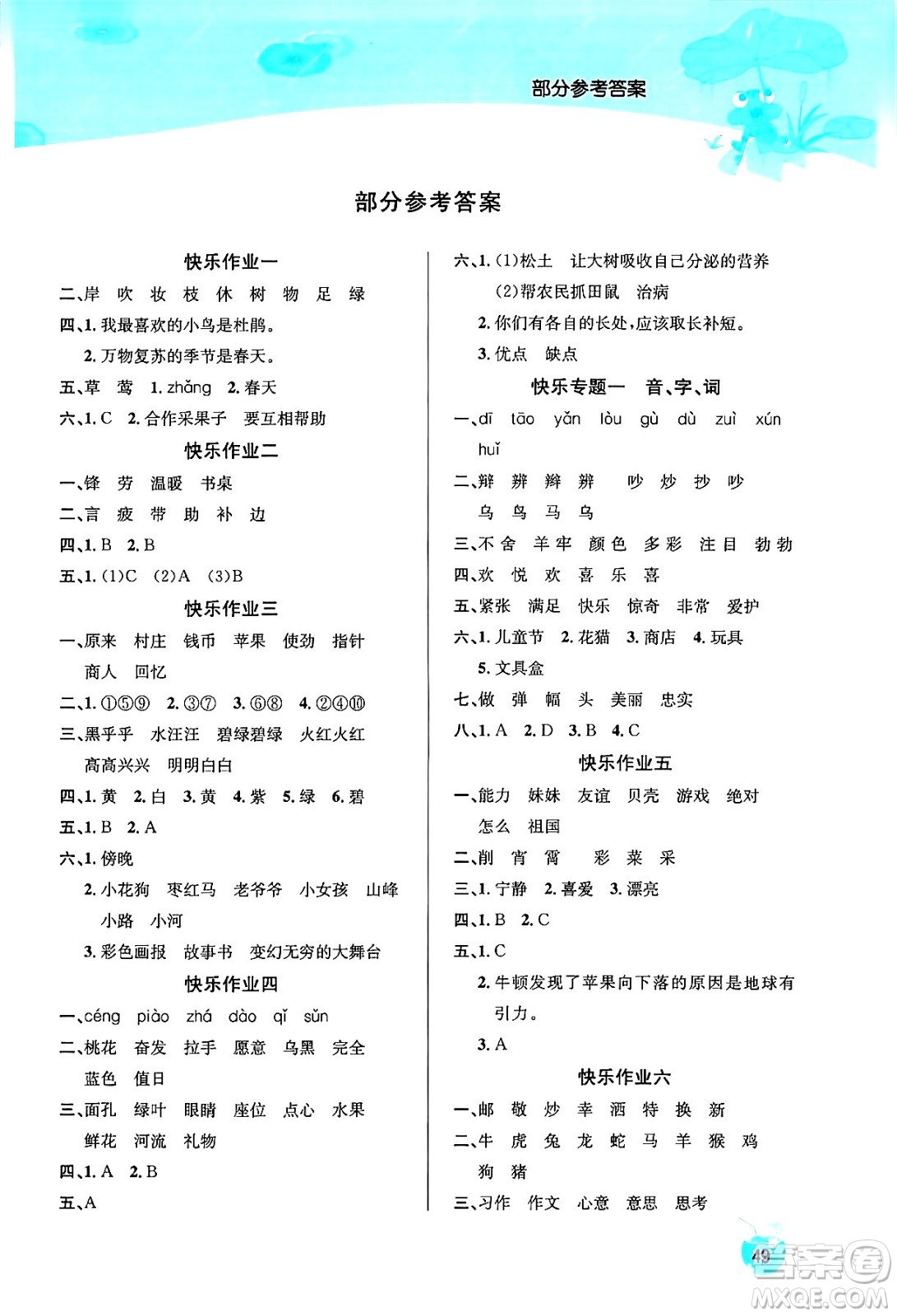 延邊教育出版社2024年春課課幫快樂假期語文暑假作業(yè)二年級語文人教版答案