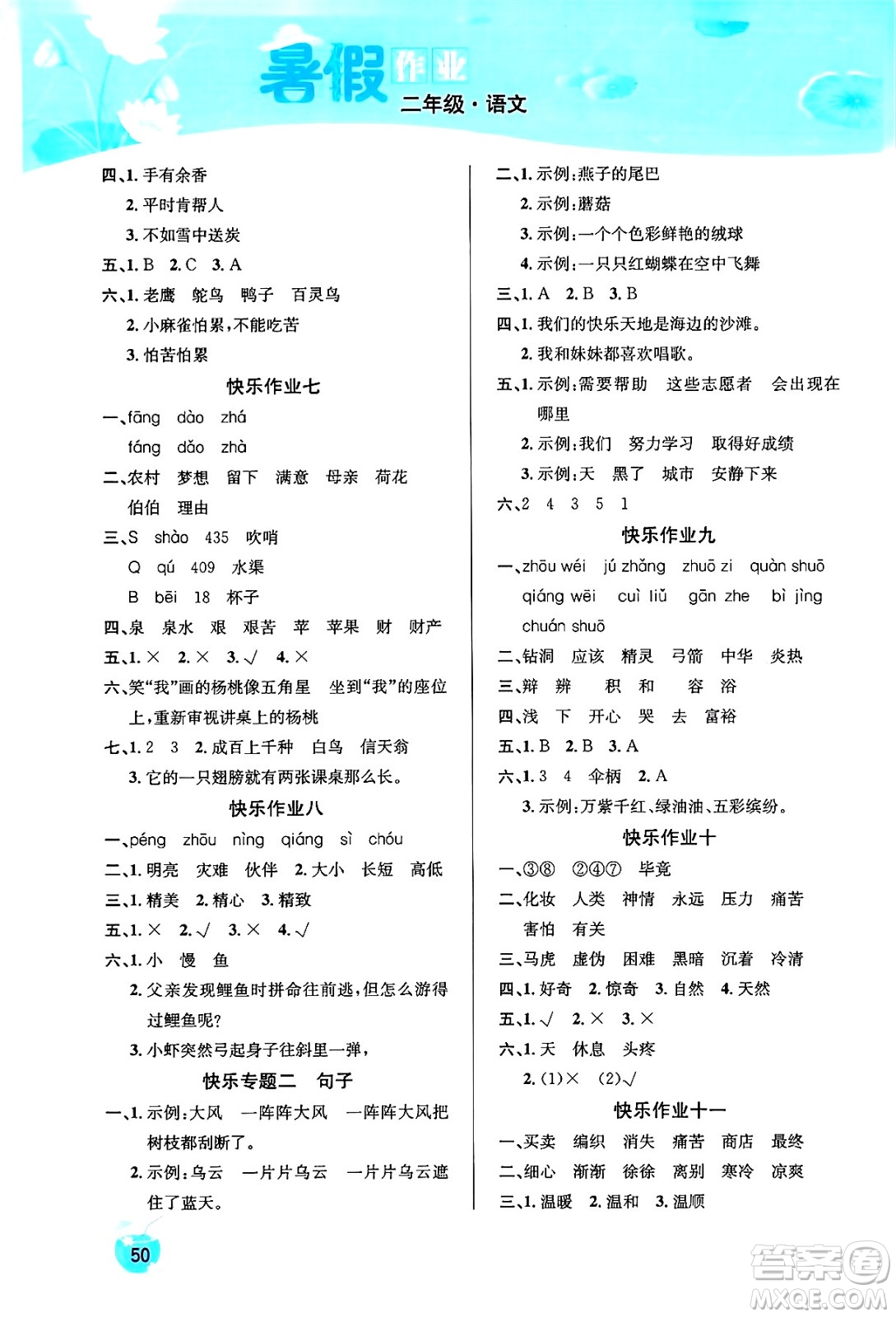 延邊教育出版社2024年春課課幫快樂假期語文暑假作業(yè)二年級語文人教版答案
