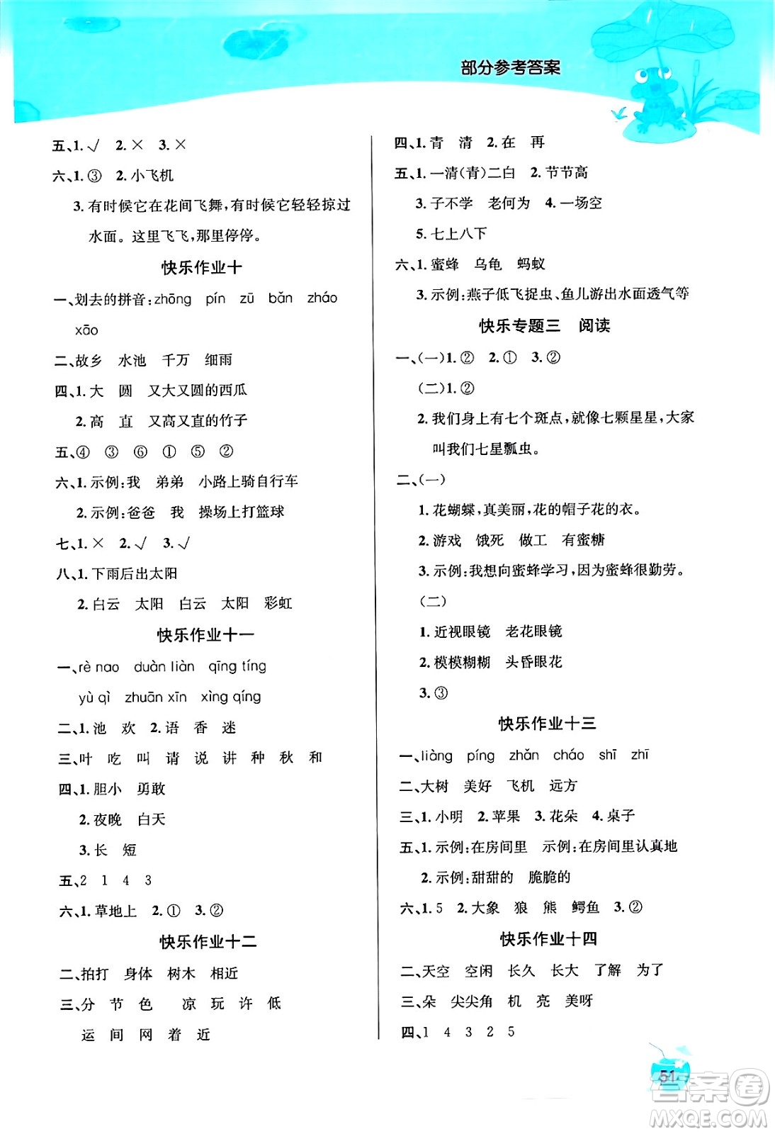延邊教育出版社2024年春課課幫快樂假期語文暑假作業(yè)一年級(jí)語文人教版答案