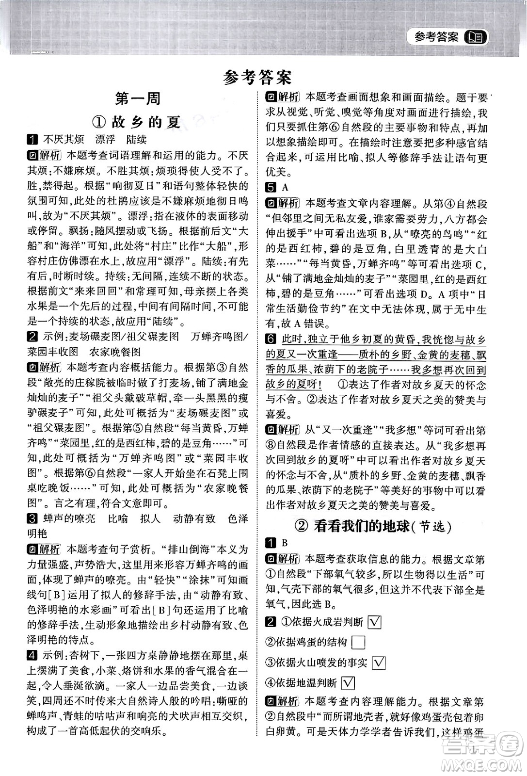 寧夏人民教育出版社2024年春經(jīng)綸學(xué)霸學(xué)霸的暑假語(yǔ)文閱讀集訓(xùn)四升五年級(jí)語(yǔ)文人教版答案