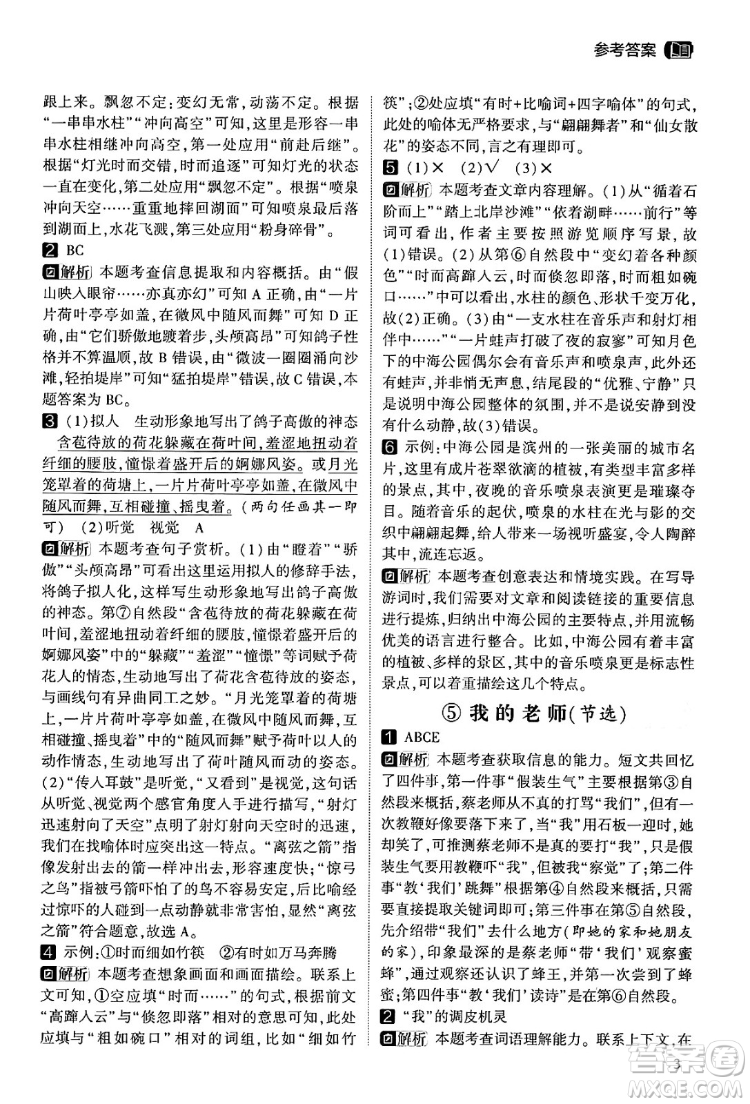 寧夏人民教育出版社2024年春經(jīng)綸學(xué)霸學(xué)霸的暑假語(yǔ)文閱讀集訓(xùn)四升五年級(jí)語(yǔ)文人教版答案