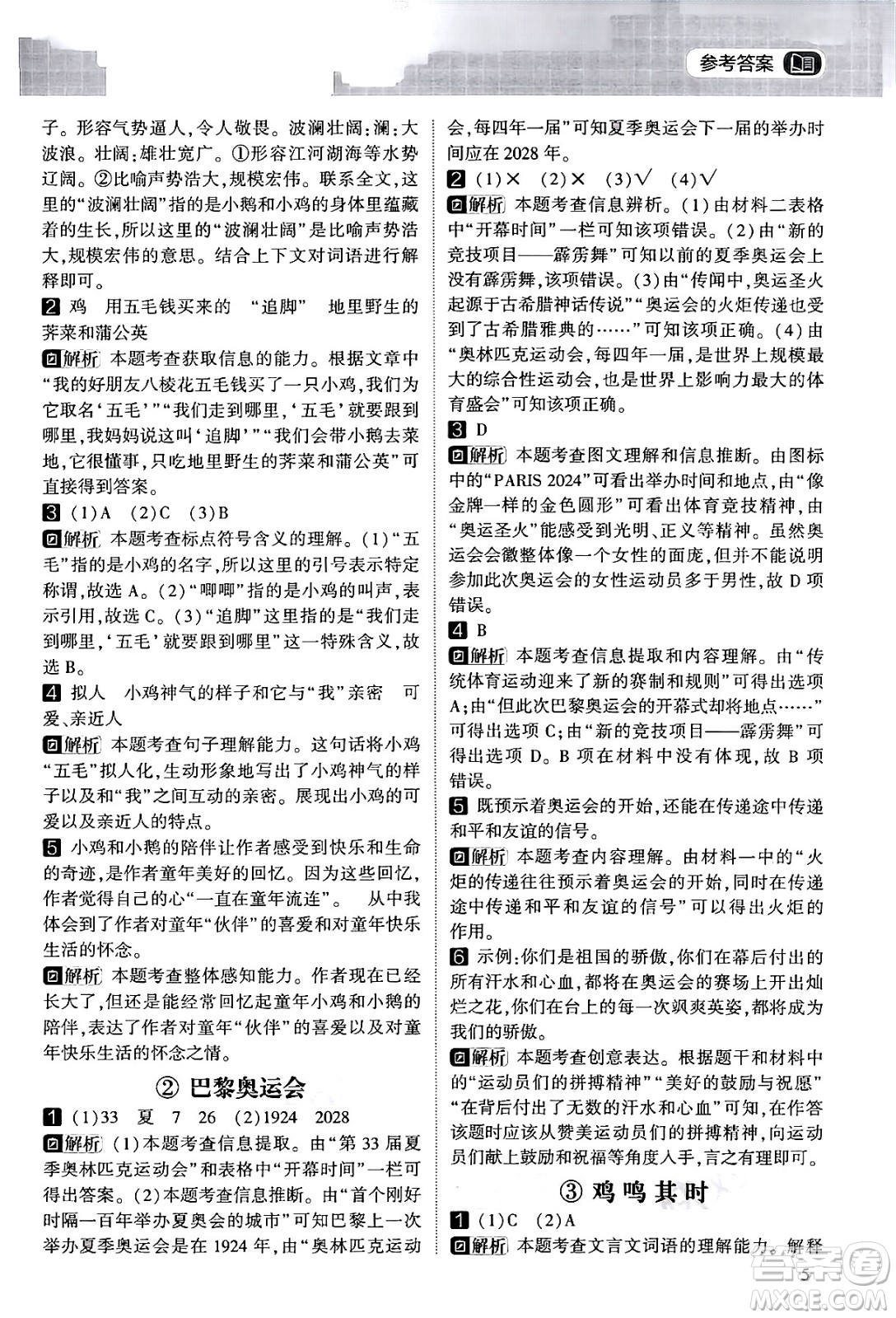 寧夏人民教育出版社2024年春經(jīng)綸學(xué)霸學(xué)霸的暑假語(yǔ)文閱讀集訓(xùn)四升五年級(jí)語(yǔ)文人教版答案