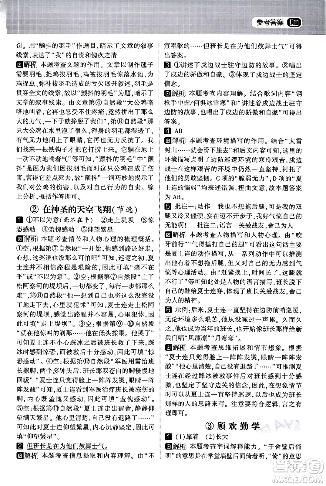 寧夏人民教育出版社2024年春經(jīng)綸學(xué)霸學(xué)霸的暑假語(yǔ)文閱讀集訓(xùn)四升五年級(jí)語(yǔ)文人教版答案