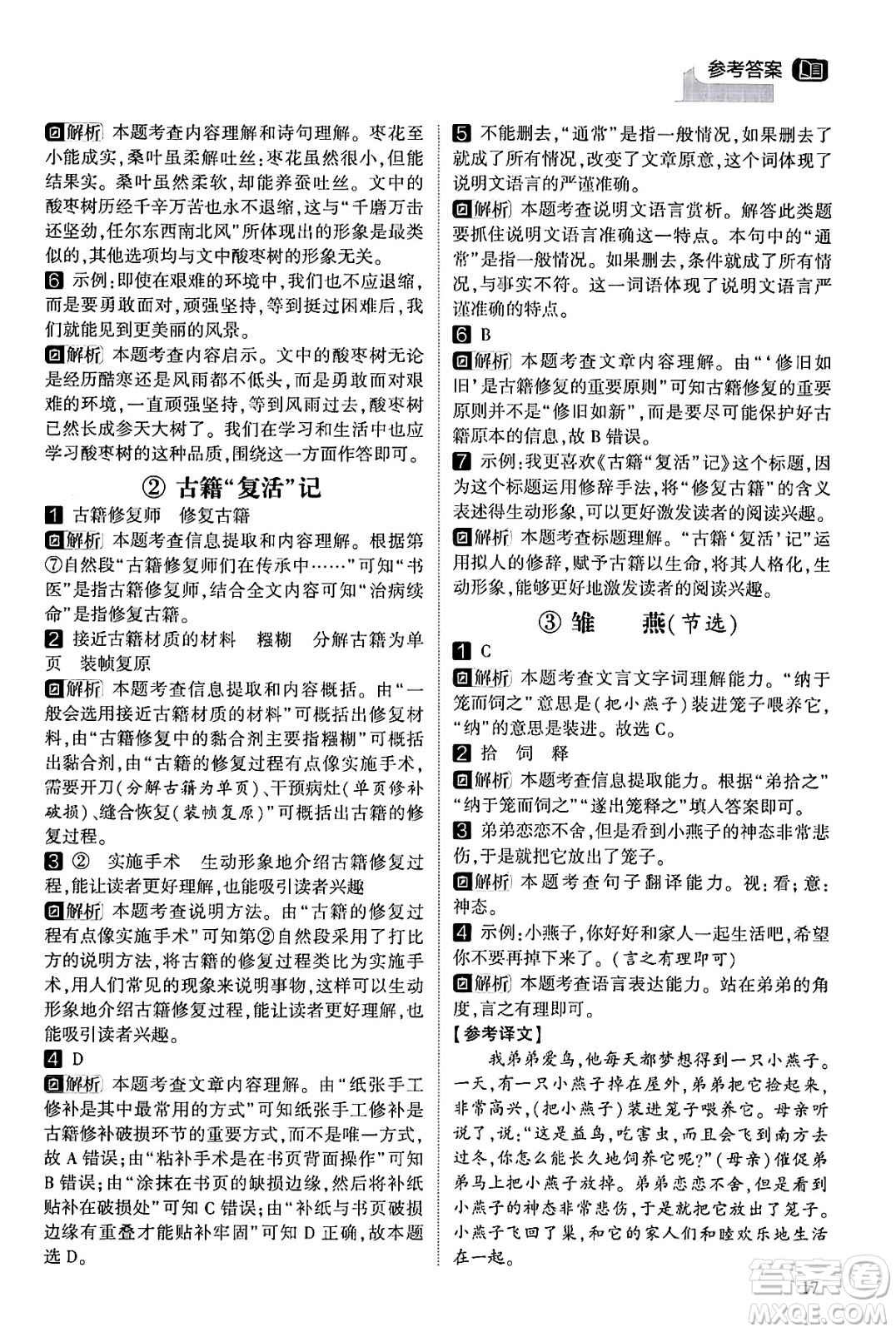 寧夏人民教育出版社2024年春經(jīng)綸學(xué)霸學(xué)霸的暑假語(yǔ)文閱讀集訓(xùn)四升五年級(jí)語(yǔ)文人教版答案