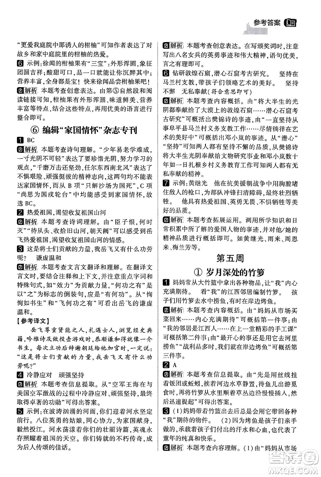 寧夏人民教育出版社2024年春經(jīng)綸學(xué)霸學(xué)霸的暑假語(yǔ)文閱讀集訓(xùn)四升五年級(jí)語(yǔ)文人教版答案