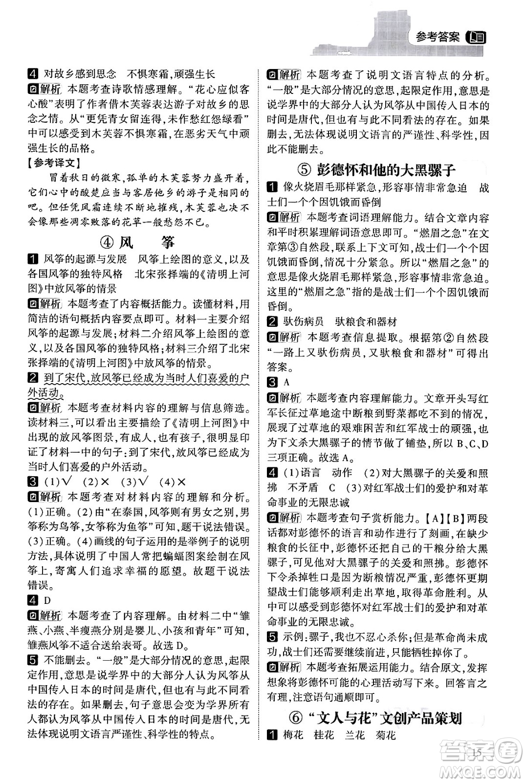 寧夏人民教育出版社2024年春經(jīng)綸學(xué)霸學(xué)霸的暑假語(yǔ)文閱讀集訓(xùn)四升五年級(jí)語(yǔ)文人教版答案