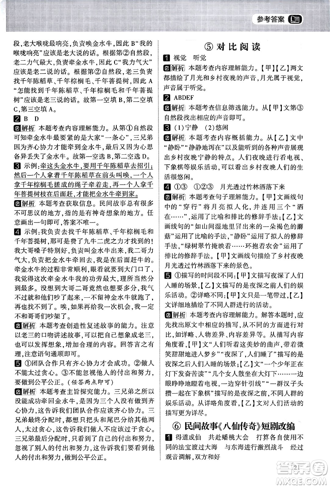 寧夏人民教育出版社2024年春經(jīng)綸學(xué)霸學(xué)霸的暑假語(yǔ)文閱讀集訓(xùn)四升五年級(jí)語(yǔ)文人教版答案