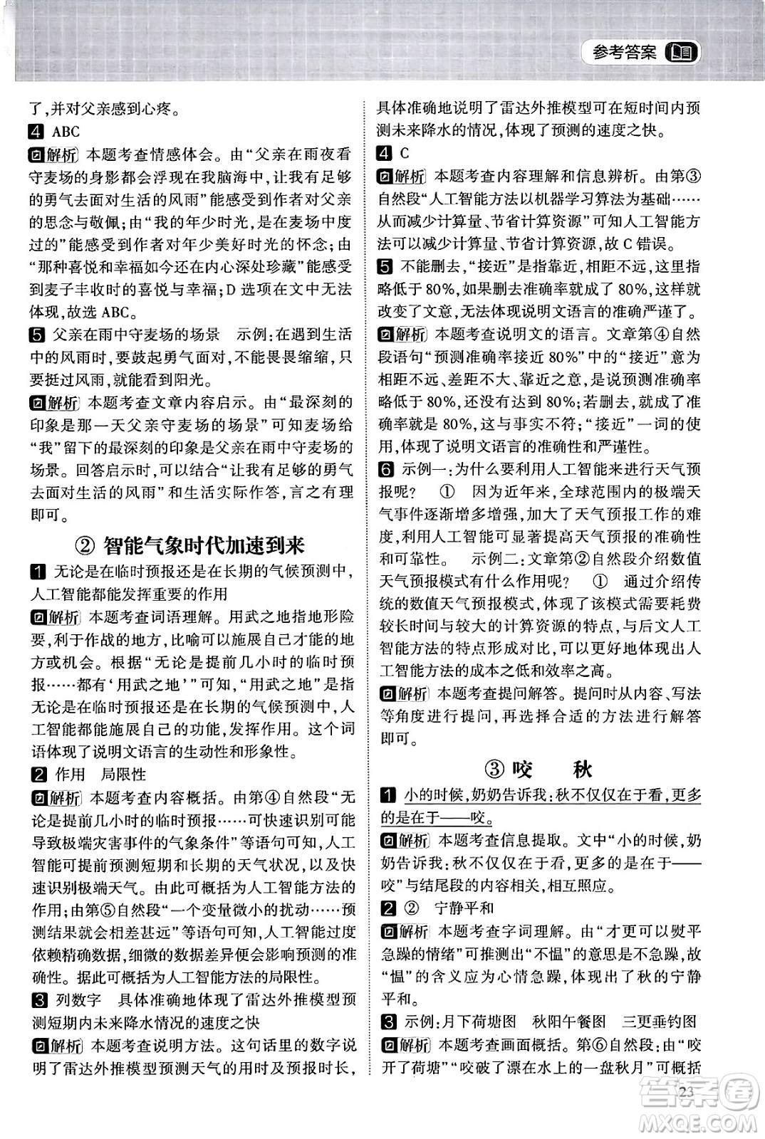 寧夏人民教育出版社2024年春經(jīng)綸學(xué)霸學(xué)霸的暑假語(yǔ)文閱讀集訓(xùn)四升五年級(jí)語(yǔ)文人教版答案