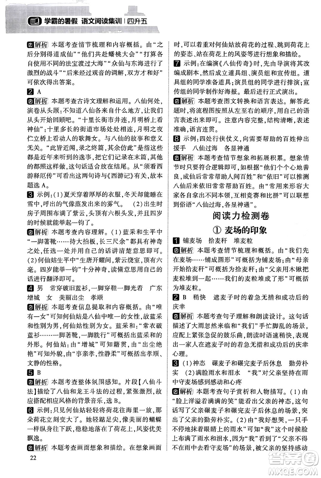 寧夏人民教育出版社2024年春經(jīng)綸學(xué)霸學(xué)霸的暑假語(yǔ)文閱讀集訓(xùn)四升五年級(jí)語(yǔ)文人教版答案