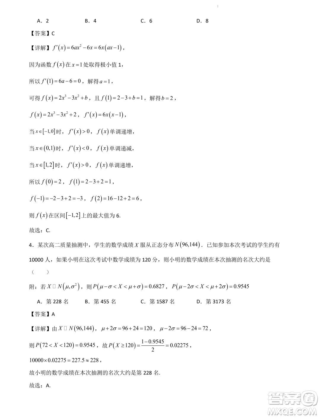 山東部分學(xué)校2025屆新高三7月聯(lián)合教學(xué)質(zhì)量檢測(cè)模擬考試數(shù)學(xué)答案