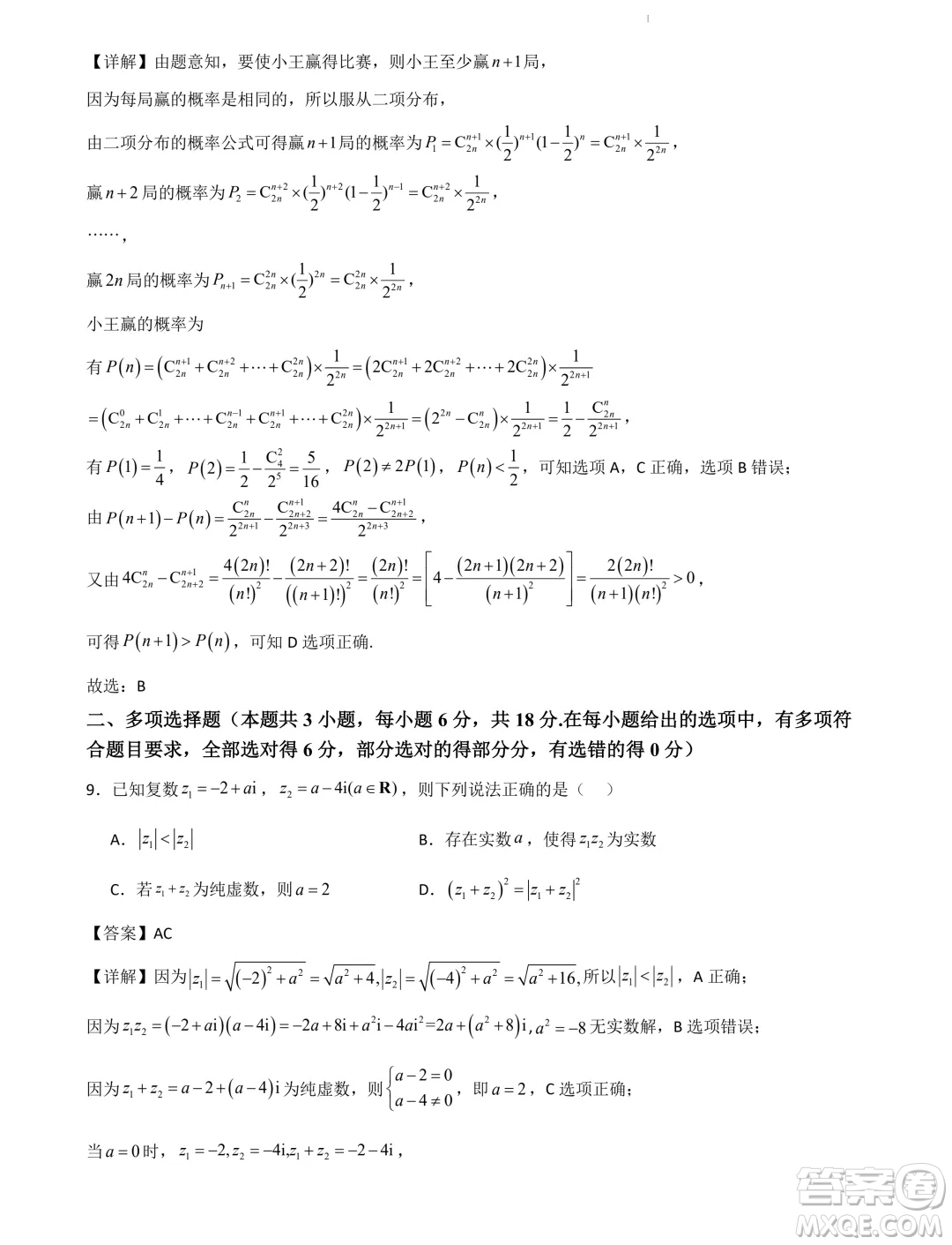山東部分學(xué)校2025屆新高三7月聯(lián)合教學(xué)質(zhì)量檢測(cè)模擬考試數(shù)學(xué)答案