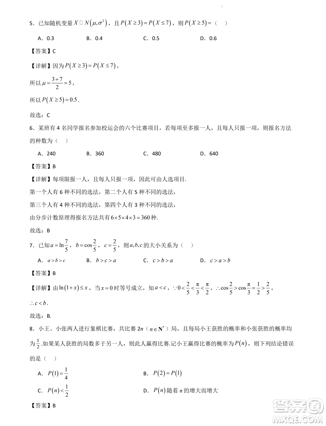 山東部分學(xué)校2025屆新高三7月聯(lián)合教學(xué)質(zhì)量檢測(cè)模擬考試數(shù)學(xué)答案