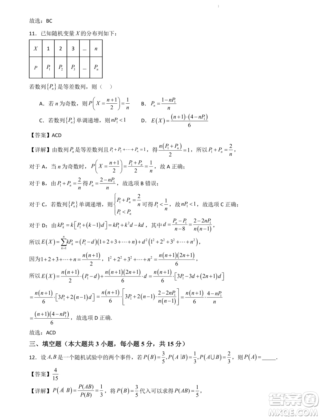 山東部分學(xué)校2025屆新高三7月聯(lián)合教學(xué)質(zhì)量檢測(cè)模擬考試數(shù)學(xué)答案