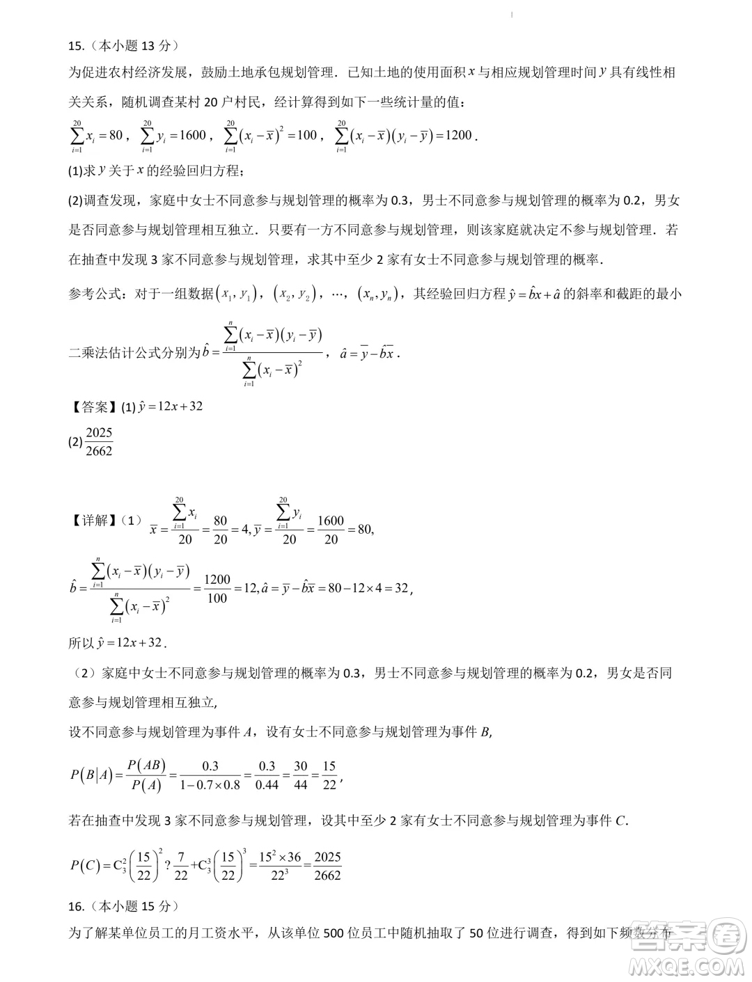 山東部分學(xué)校2025屆新高三7月聯(lián)合教學(xué)質(zhì)量檢測(cè)模擬考試數(shù)學(xué)答案
