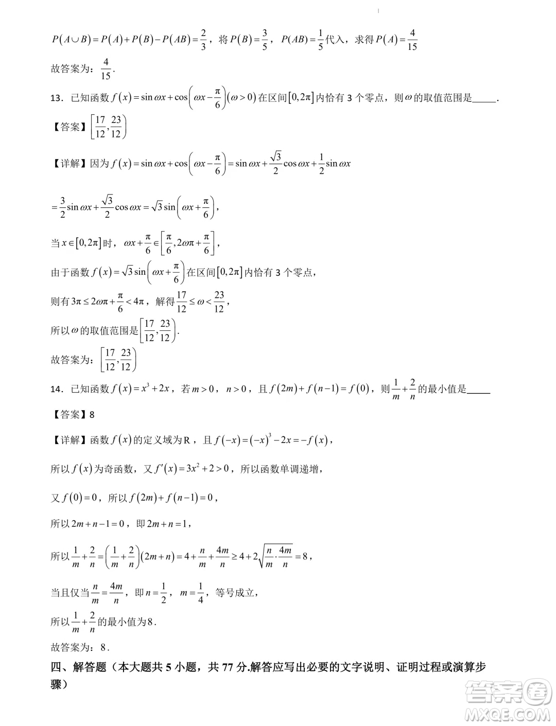 山東部分學(xué)校2025屆新高三7月聯(lián)合教學(xué)質(zhì)量檢測(cè)模擬考試數(shù)學(xué)答案