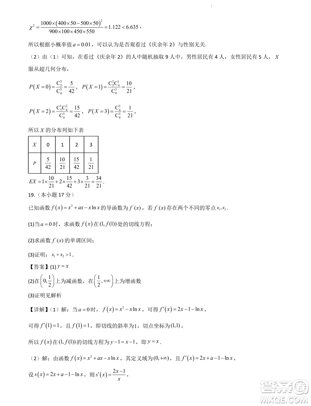 山東部分學(xué)校2025屆新高三7月聯(lián)合教學(xué)質(zhì)量檢測(cè)模擬考試數(shù)學(xué)答案