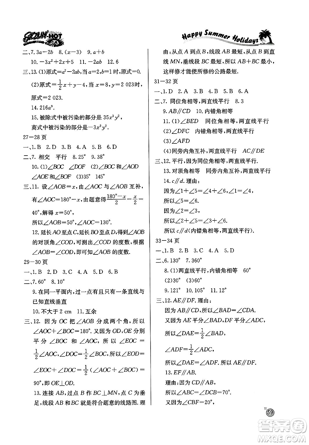 延邊教育出版社2024年春課課幫快樂假期數(shù)學暑假作業(yè)七年級數(shù)學北師大版答案