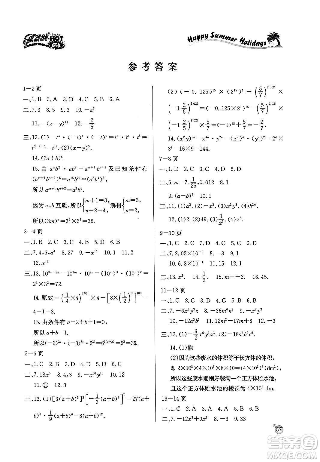 延邊教育出版社2024年春課課幫快樂假期數(shù)學暑假作業(yè)七年級數(shù)學北師大版答案