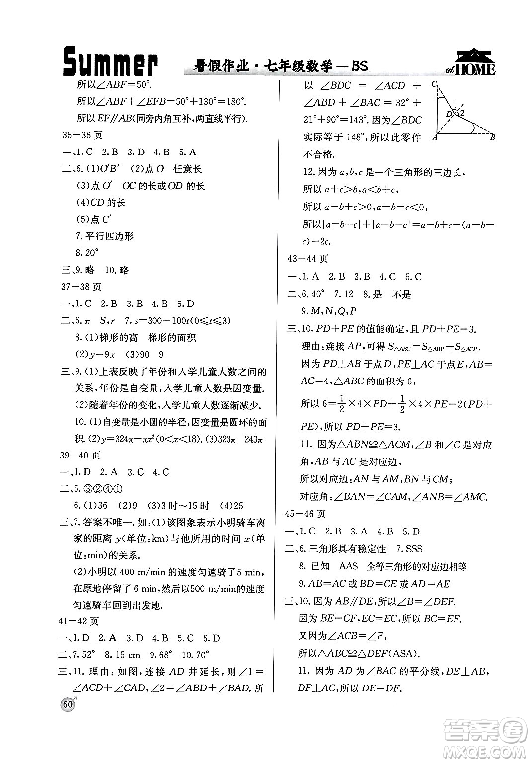 延邊教育出版社2024年春課課幫快樂假期數(shù)學暑假作業(yè)七年級數(shù)學北師大版答案