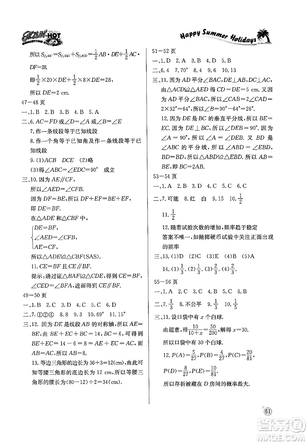 延邊教育出版社2024年春課課幫快樂假期數(shù)學暑假作業(yè)七年級數(shù)學北師大版答案