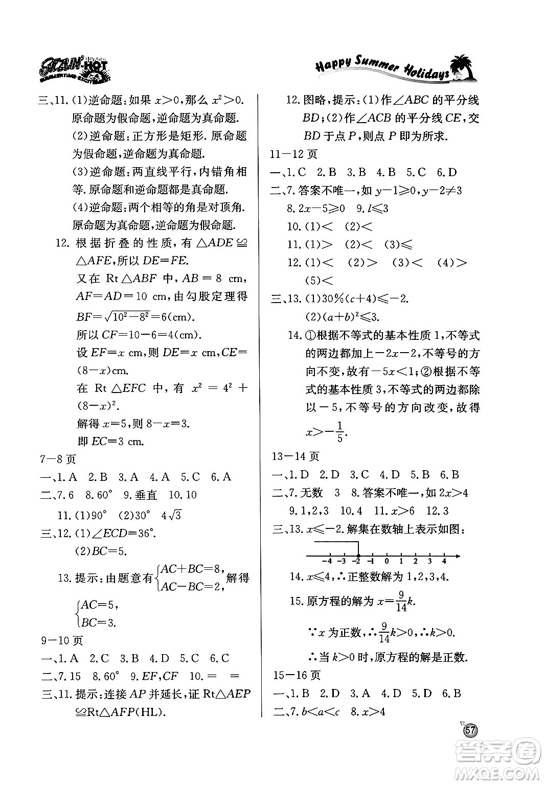 延邊教育出版社2024年春課課幫快樂假期數(shù)學暑假作業(yè)八年級數(shù)學北師大版答案