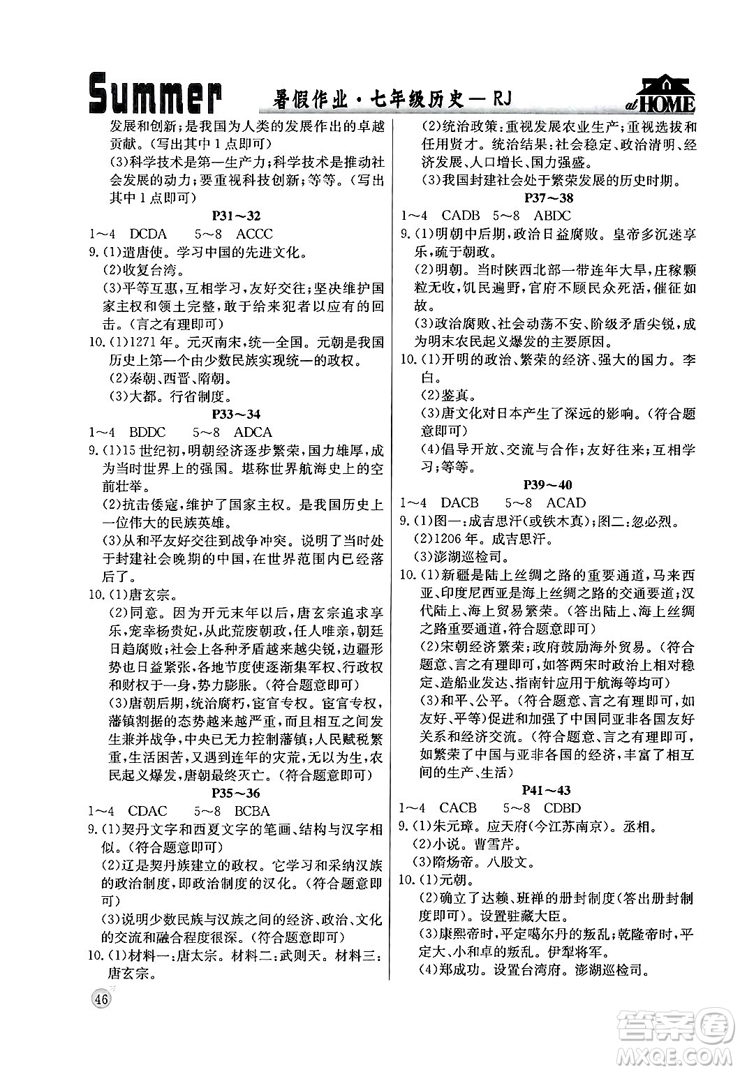 延邊教育出版社2024年春課課幫快樂假期歷史暑假作業(yè)七年級(jí)歷史人教版答案