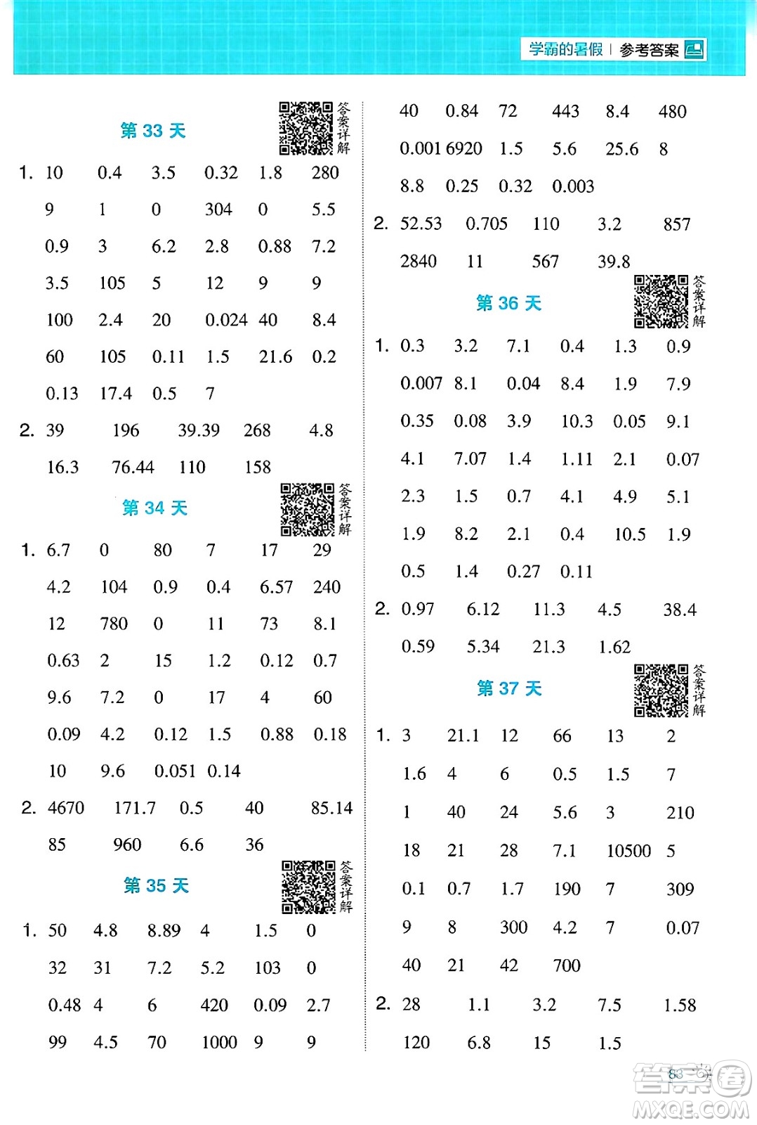 寧夏人民教育出版社2024年春經(jīng)綸學(xué)霸學(xué)霸的暑假計算暑假大通關(guān)四升五年級數(shù)學(xué)人教版答案