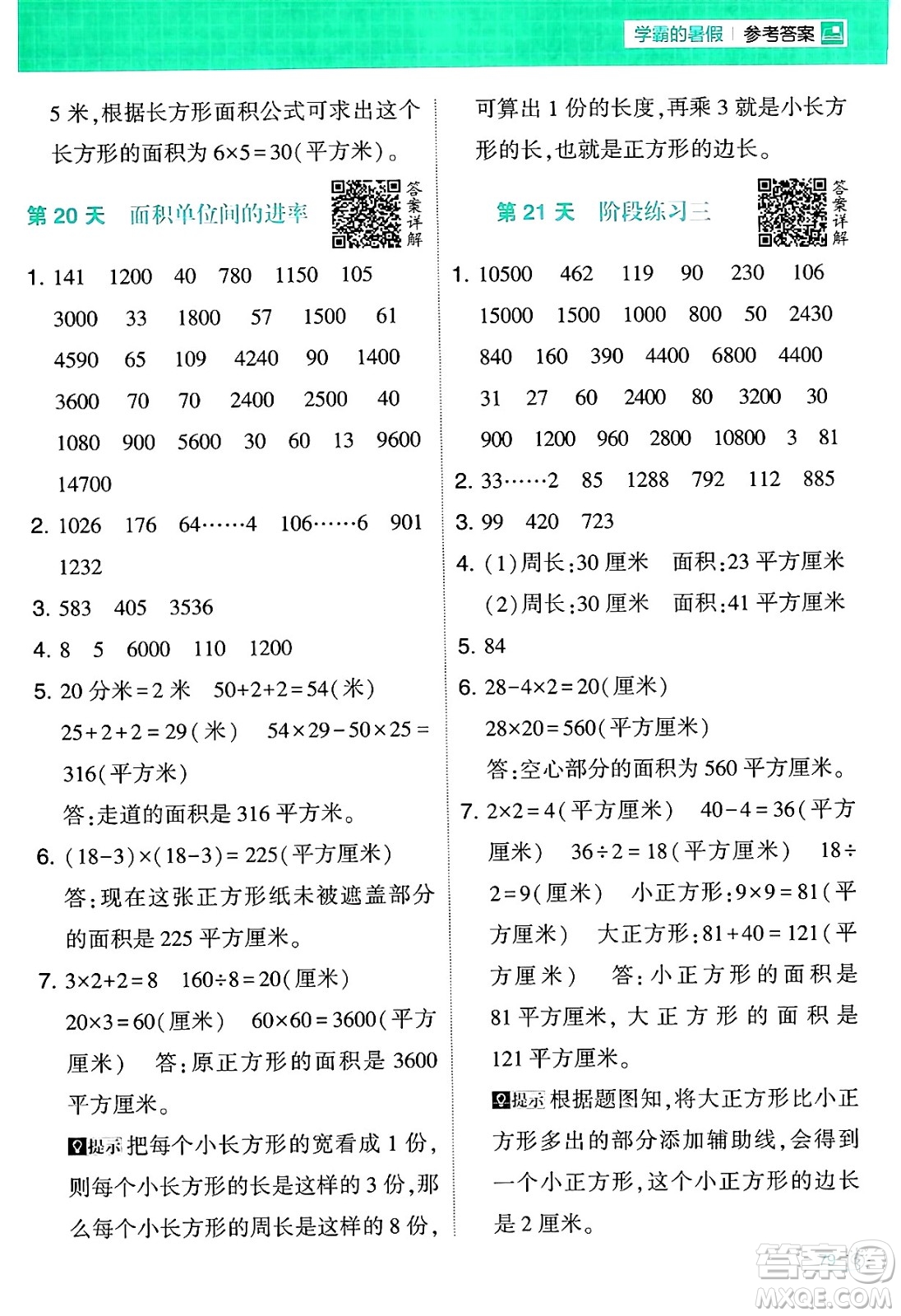 寧夏人民教育出版社2024年春經(jīng)綸學霸學霸的暑假計算暑假大通關(guān)三升四年級數(shù)學人教版答案