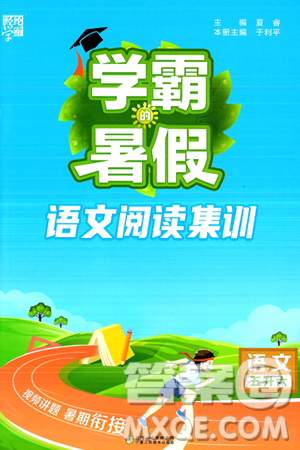 寧夏人民教育出版社2024年春經(jīng)綸學(xué)霸學(xué)霸的暑假語文閱讀集訓(xùn)五升六年級語文人教版答案