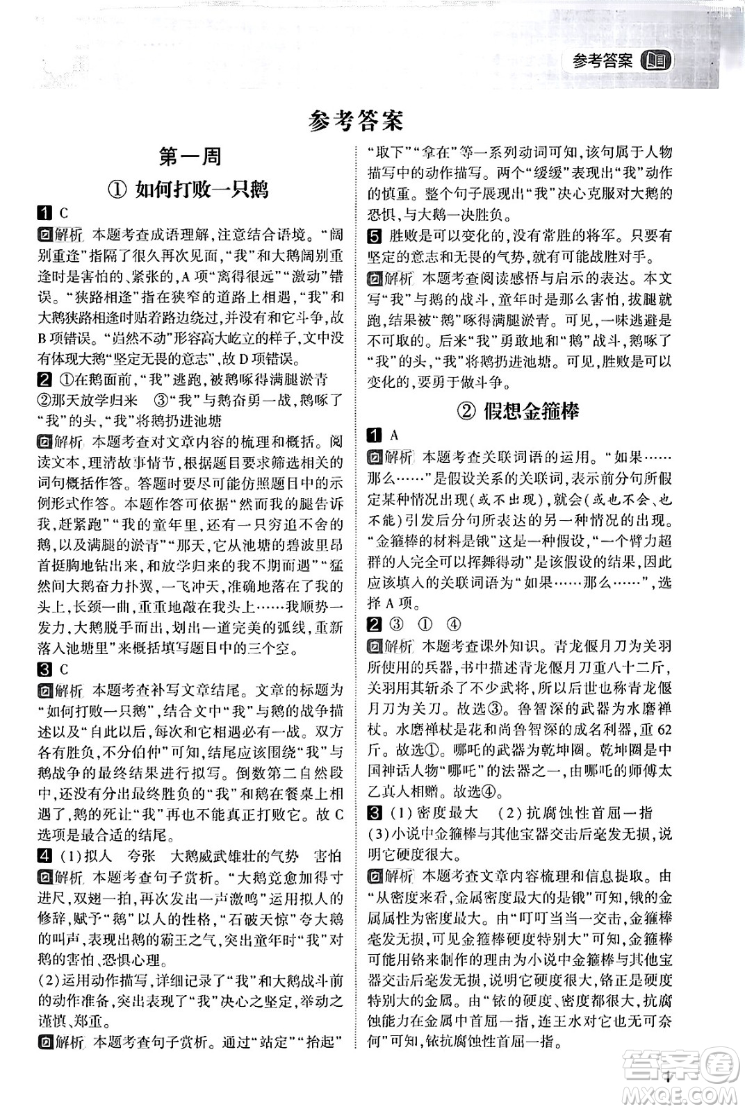 寧夏人民教育出版社2024年春經(jīng)綸學(xué)霸學(xué)霸的暑假語文閱讀集訓(xùn)五升六年級語文人教版答案