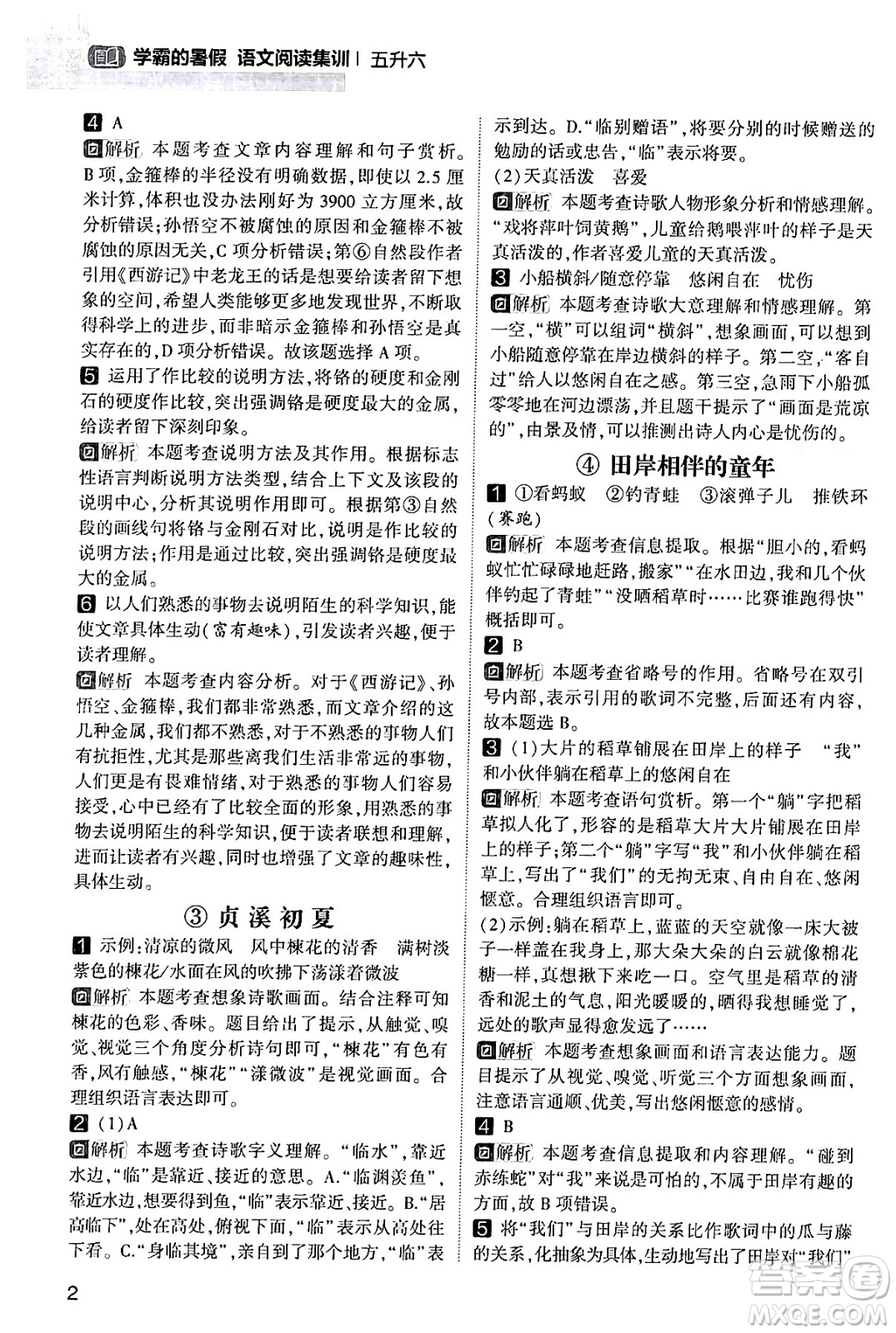 寧夏人民教育出版社2024年春經(jīng)綸學(xué)霸學(xué)霸的暑假語文閱讀集訓(xùn)五升六年級語文人教版答案