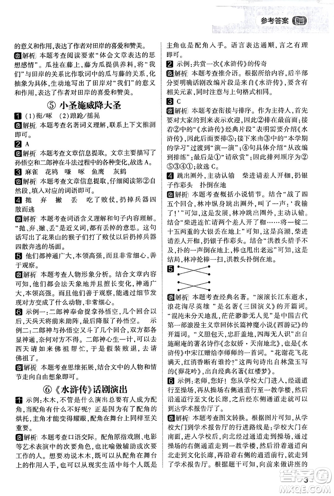 寧夏人民教育出版社2024年春經(jīng)綸學(xué)霸學(xué)霸的暑假語文閱讀集訓(xùn)五升六年級語文人教版答案