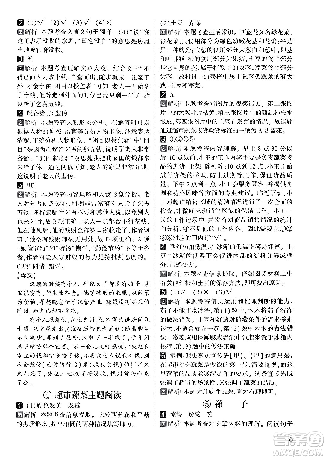 寧夏人民教育出版社2024年春經(jīng)綸學(xué)霸學(xué)霸的暑假語文閱讀集訓(xùn)五升六年級語文人教版答案