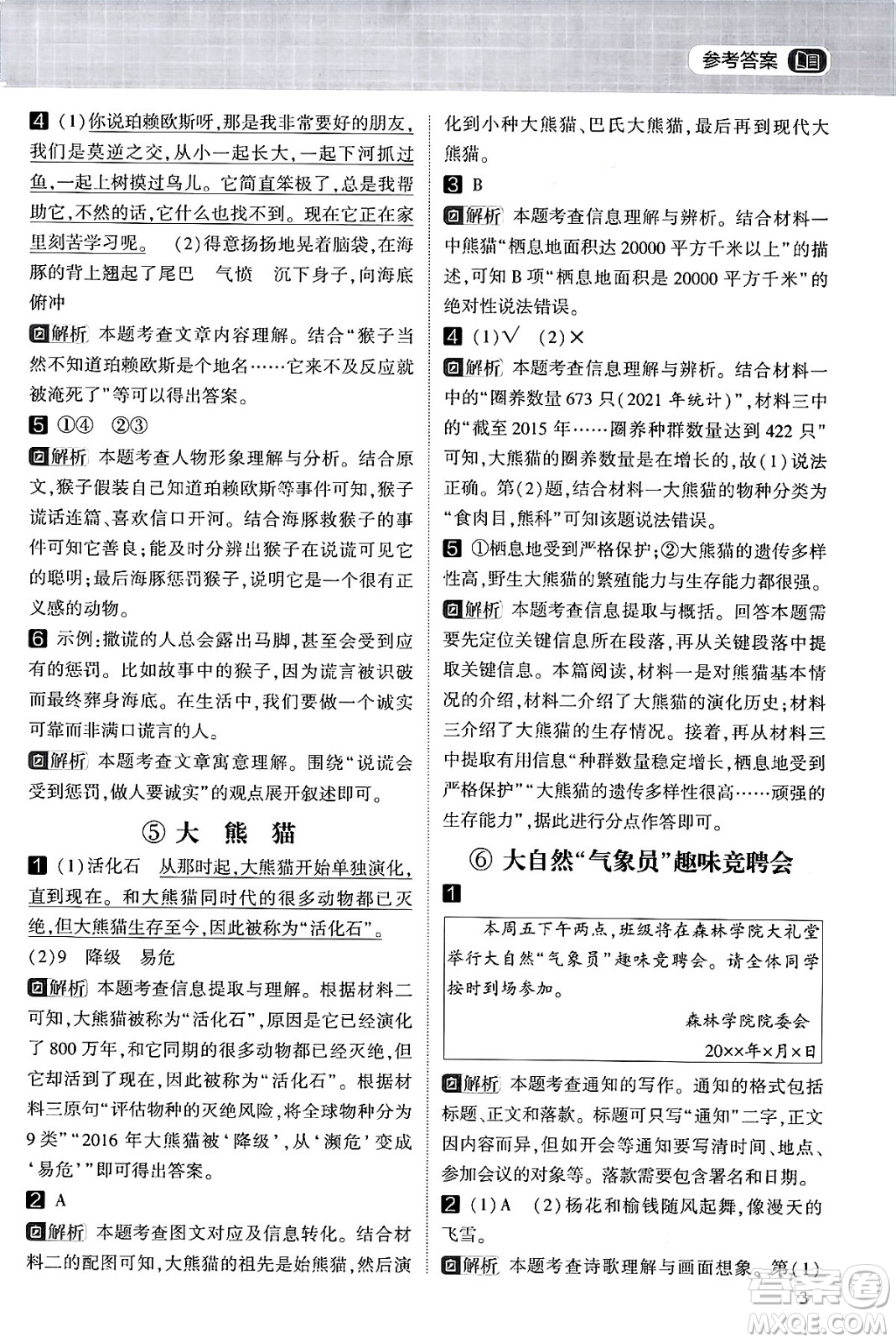 寧夏人民教育出版社2024年春經(jīng)綸學霸學霸的暑假語文閱讀集訓三升四年級語文人教版答案