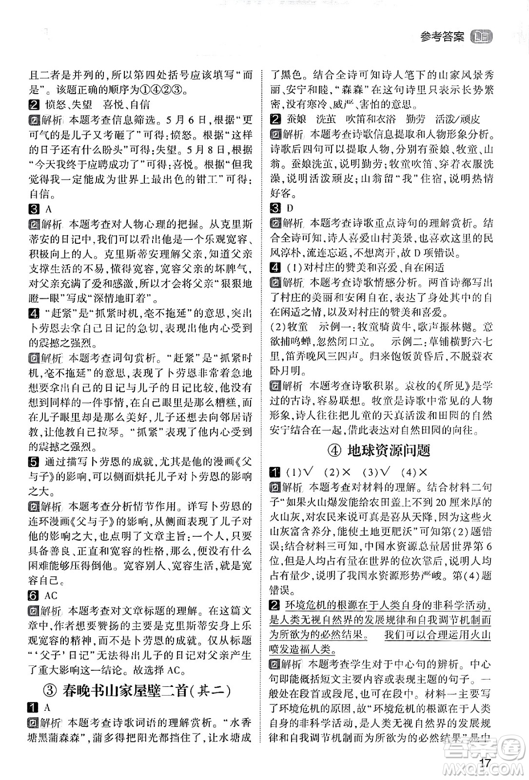 寧夏人民教育出版社2024年春經(jīng)綸學(xué)霸學(xué)霸的暑假語文閱讀集訓(xùn)五升六年級語文人教版答案