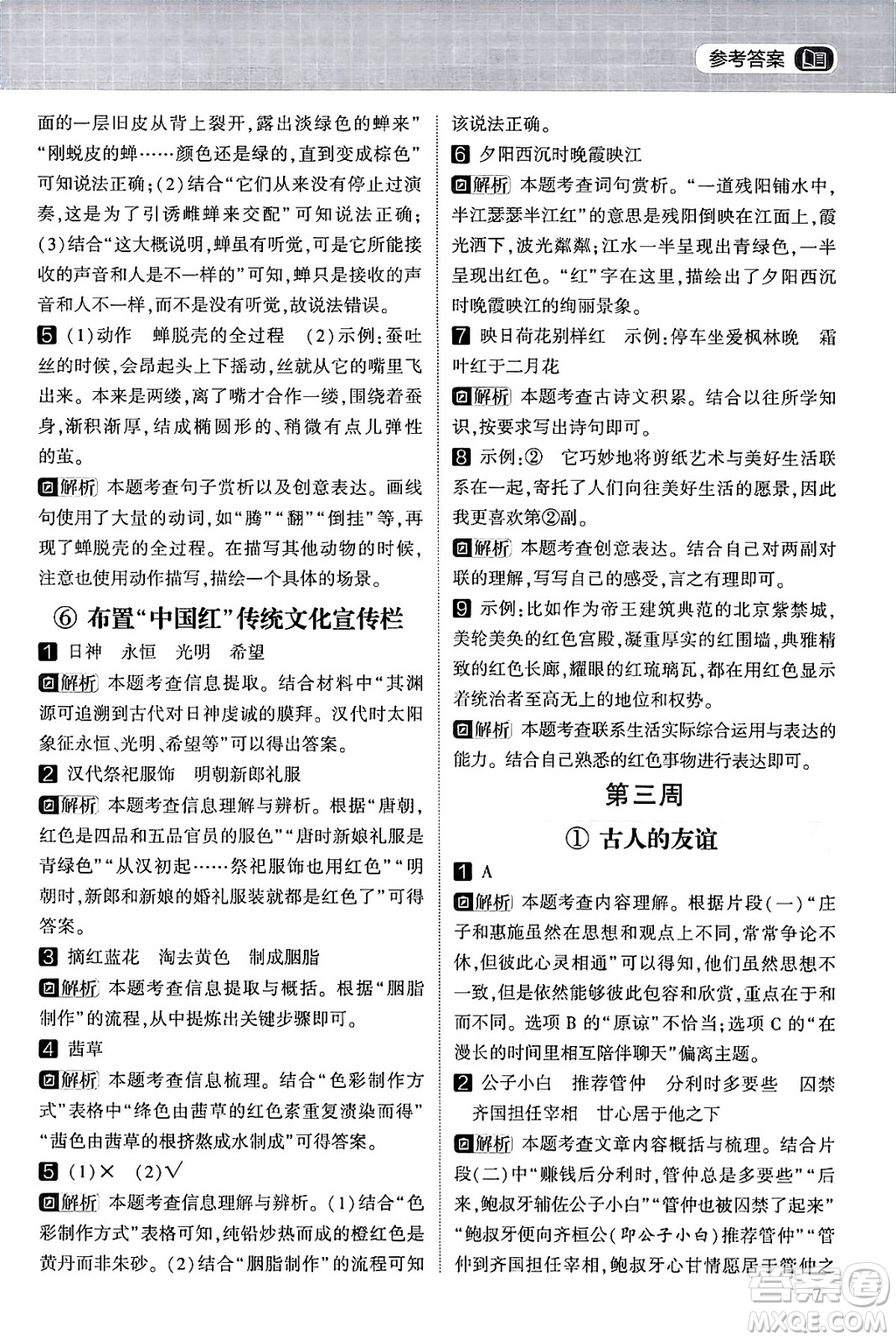 寧夏人民教育出版社2024年春經(jīng)綸學霸學霸的暑假語文閱讀集訓三升四年級語文人教版答案