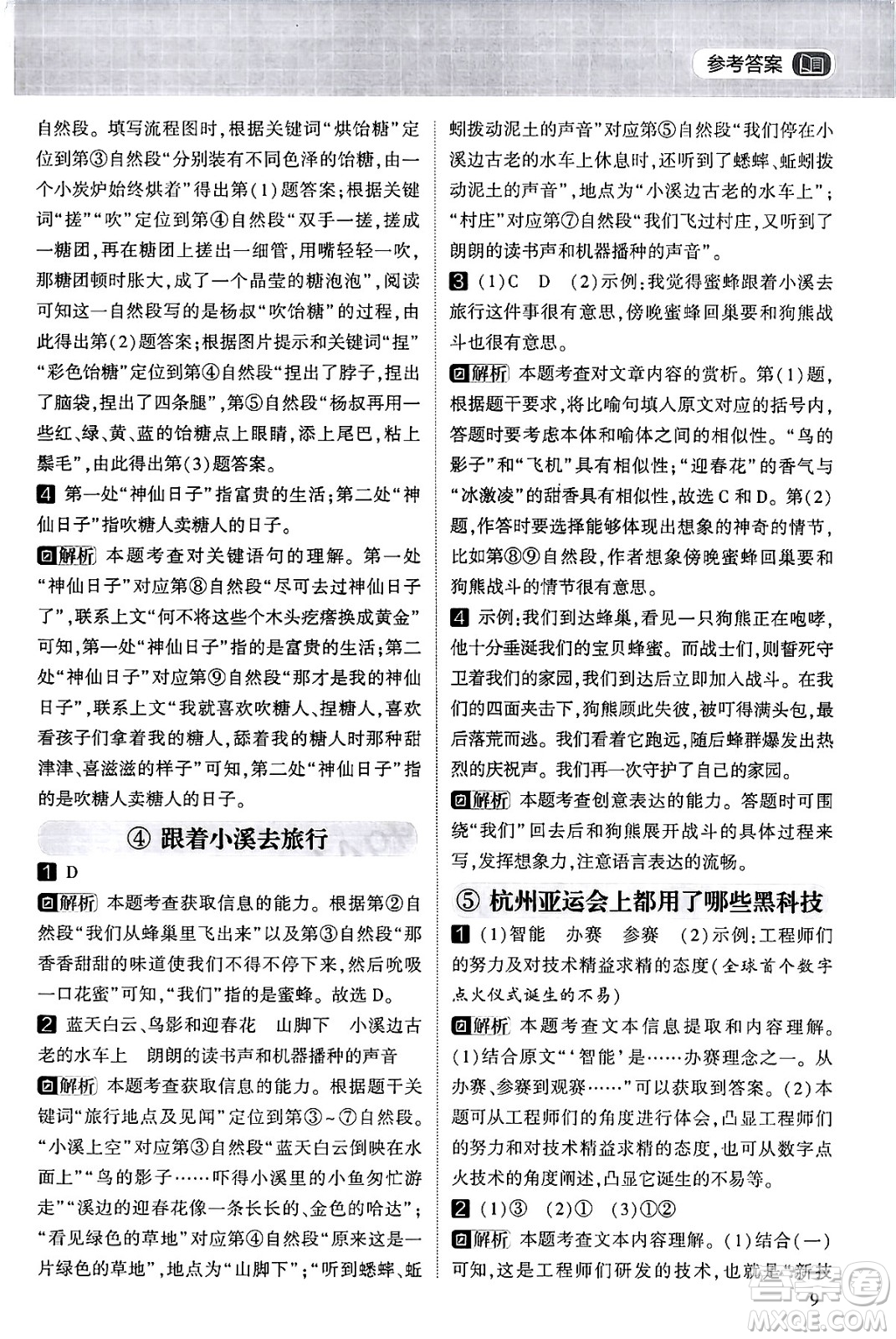 寧夏人民教育出版社2024年春經(jīng)綸學霸學霸的暑假語文閱讀集訓三升四年級語文人教版答案