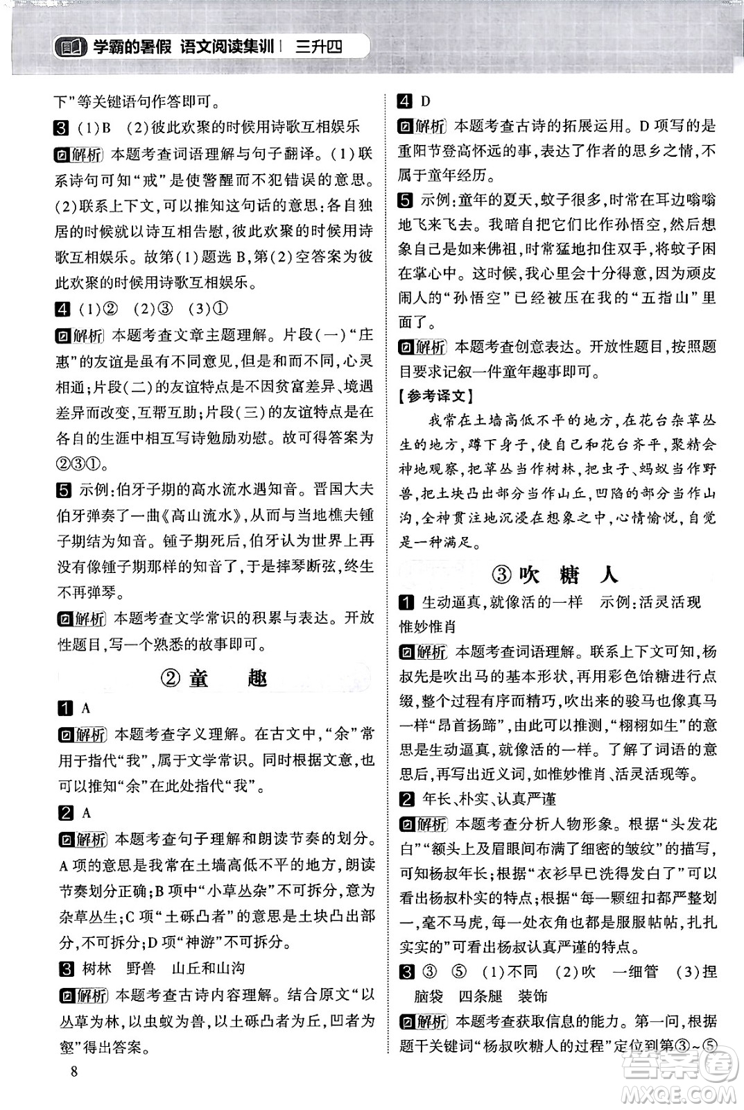 寧夏人民教育出版社2024年春經(jīng)綸學霸學霸的暑假語文閱讀集訓三升四年級語文人教版答案