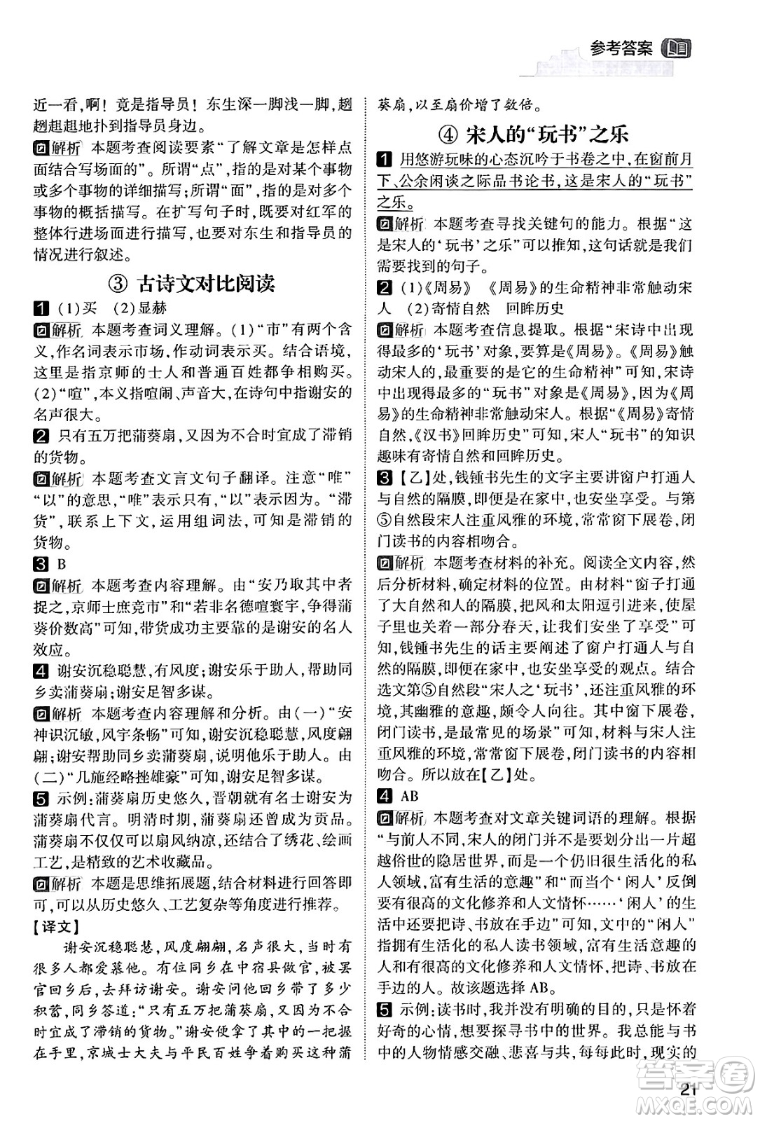 寧夏人民教育出版社2024年春經(jīng)綸學(xué)霸學(xué)霸的暑假語文閱讀集訓(xùn)五升六年級語文人教版答案