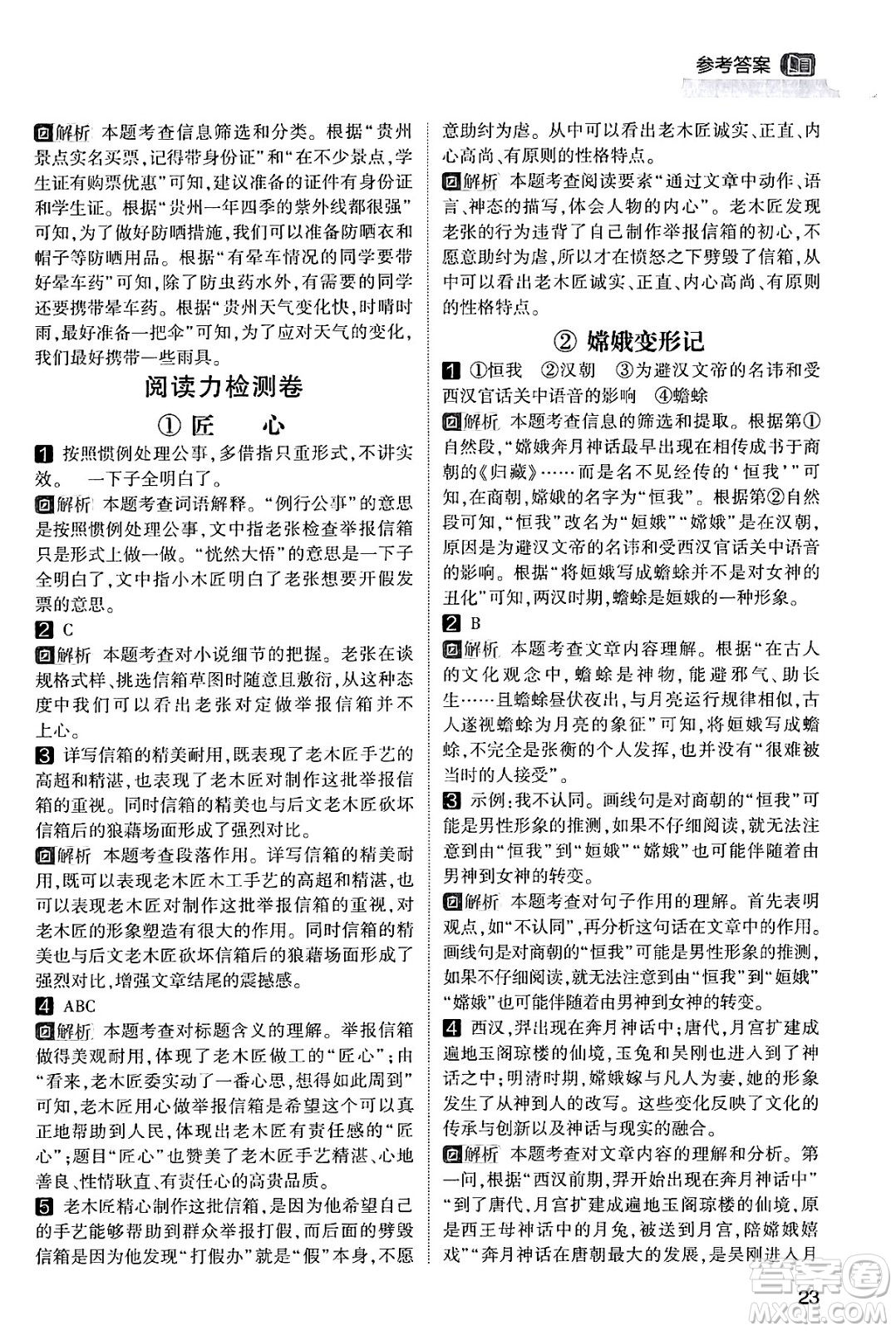 寧夏人民教育出版社2024年春經(jīng)綸學(xué)霸學(xué)霸的暑假語文閱讀集訓(xùn)五升六年級語文人教版答案