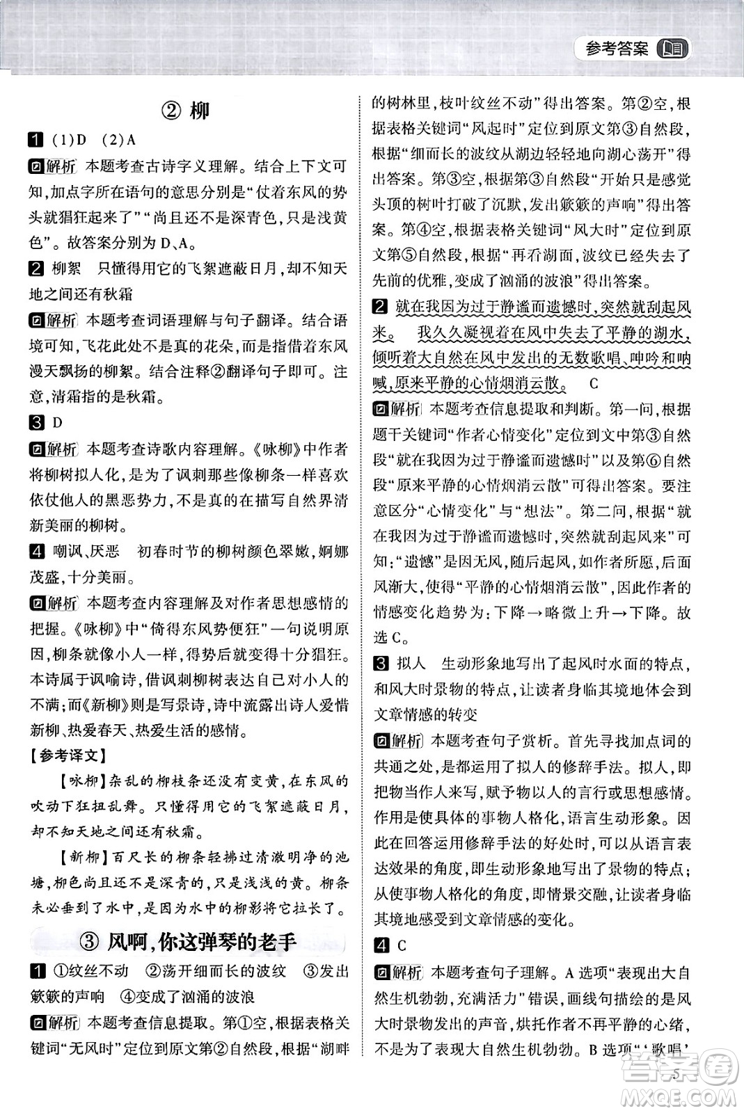寧夏人民教育出版社2024年春經(jīng)綸學霸學霸的暑假語文閱讀集訓三升四年級語文人教版答案