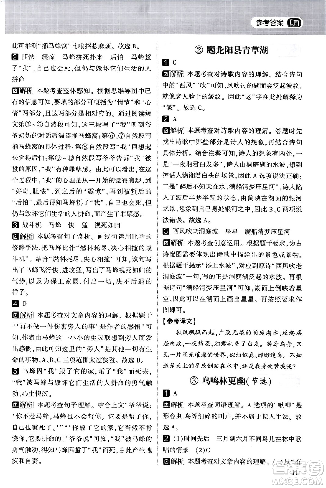 寧夏人民教育出版社2024年春經(jīng)綸學霸學霸的暑假語文閱讀集訓三升四年級語文人教版答案